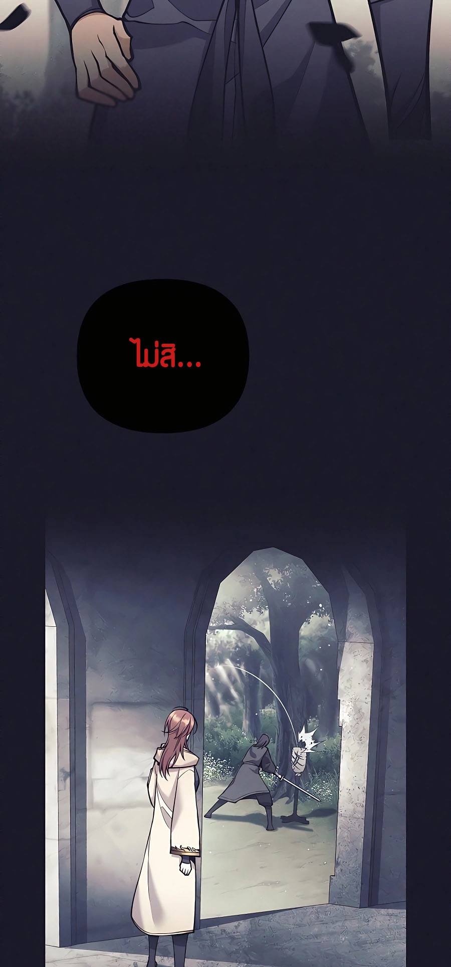 Trash of A Dark Fantasy ผมกลายเป็นตัวละครในเกมแนวดาร์กแฟนตาซี ตอนที่ 22 page 54