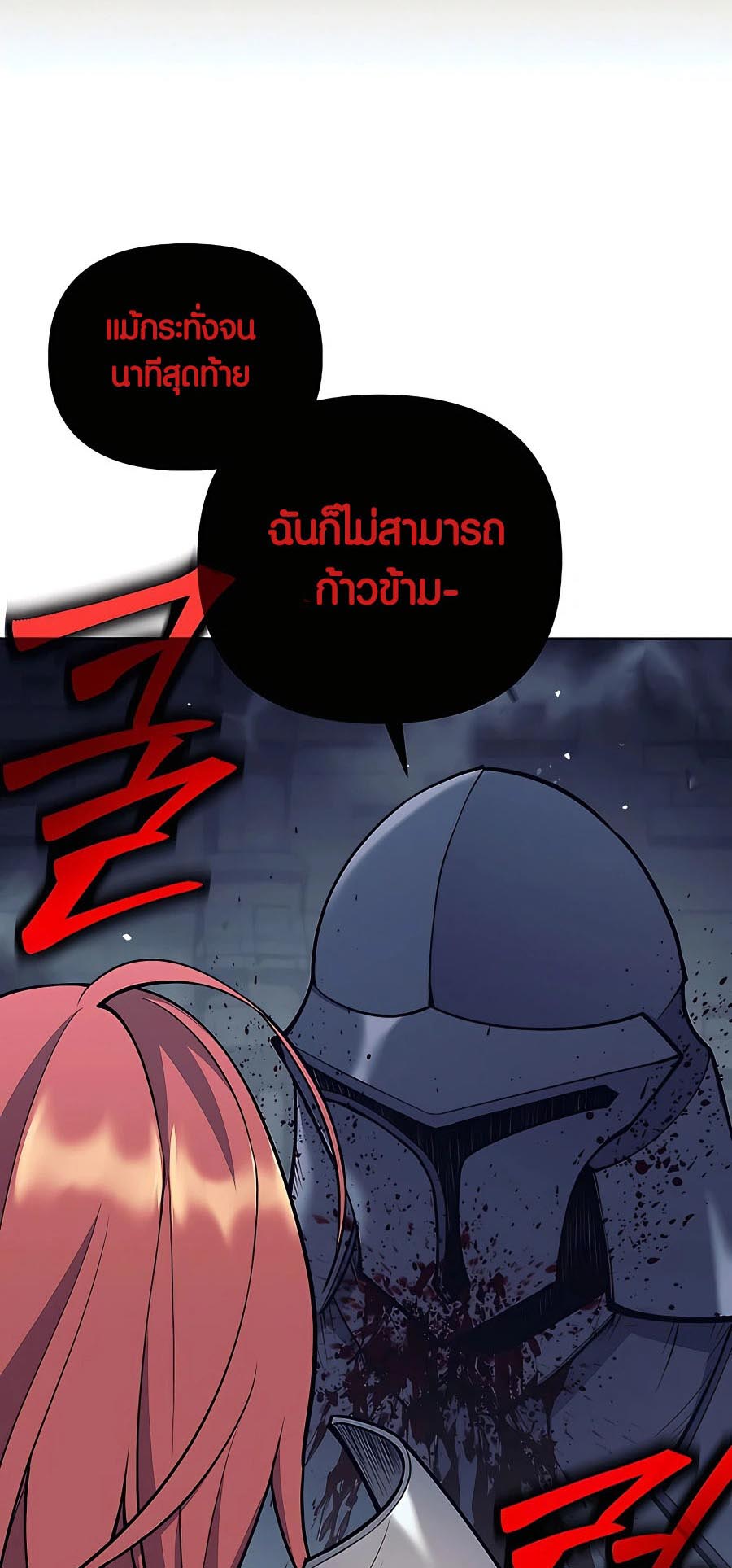 Trash of A Dark Fantasy ผมกลายเป็นตัวละครในเกมแนวดาร์กแฟนตาซี ตอนที่ 22 page 58