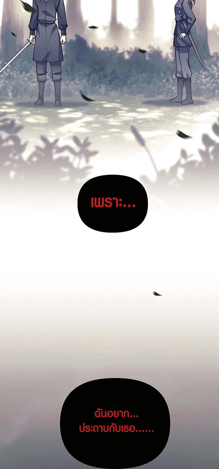 Trash of A Dark Fantasy ผมกลายเป็นตัวละครในเกมแนวดาร์กแฟนตาซี ตอนที่ 22 page 61