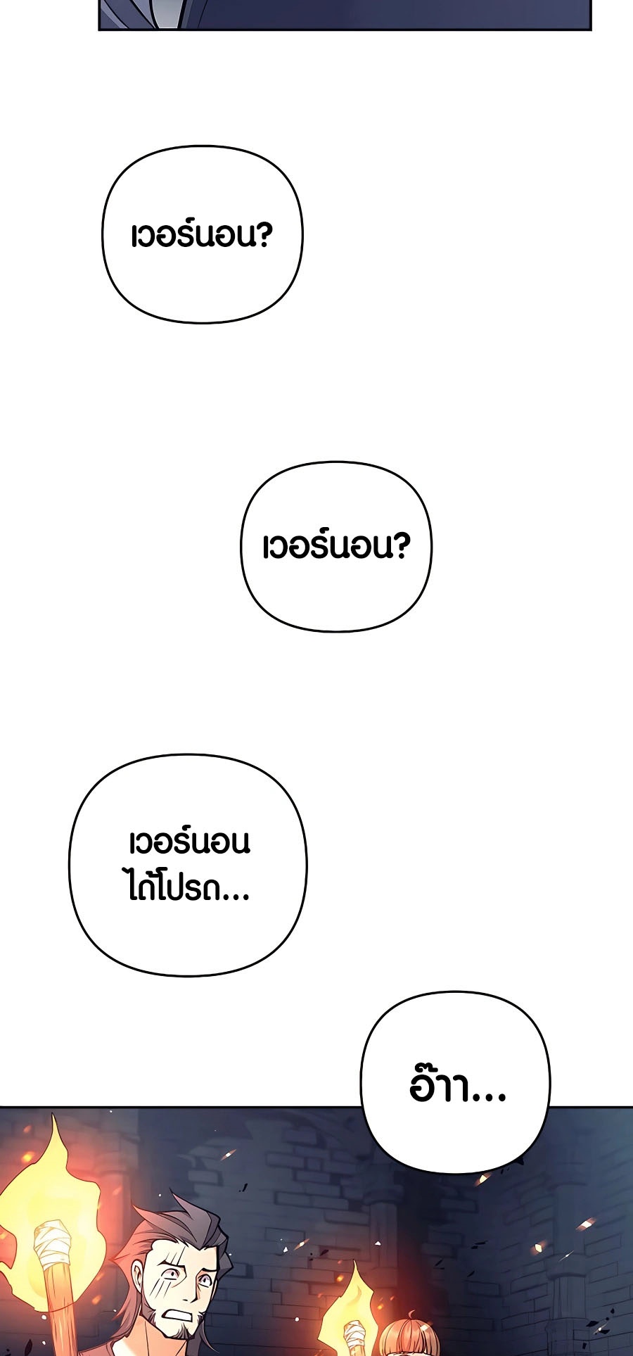 Trash of A Dark Fantasy ผมกลายเป็นตัวละครในเกมแนวดาร์กแฟนตาซี ตอนที่ 22 page 64