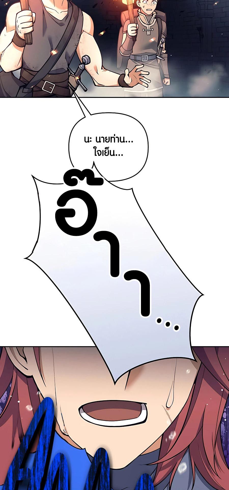 Trash of A Dark Fantasy ผมกลายเป็นตัวละครในเกมแนวดาร์กแฟนตาซี ตอนที่ 22 page 65