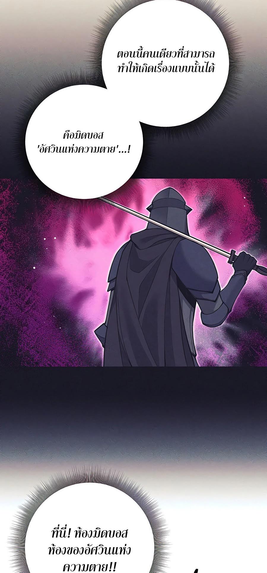 Trash of A Dark Fantasy ผมกลายเป็นตัวละครในเกมแนวดาร์กแฟนตาซี ตอนที่ 22 page 71