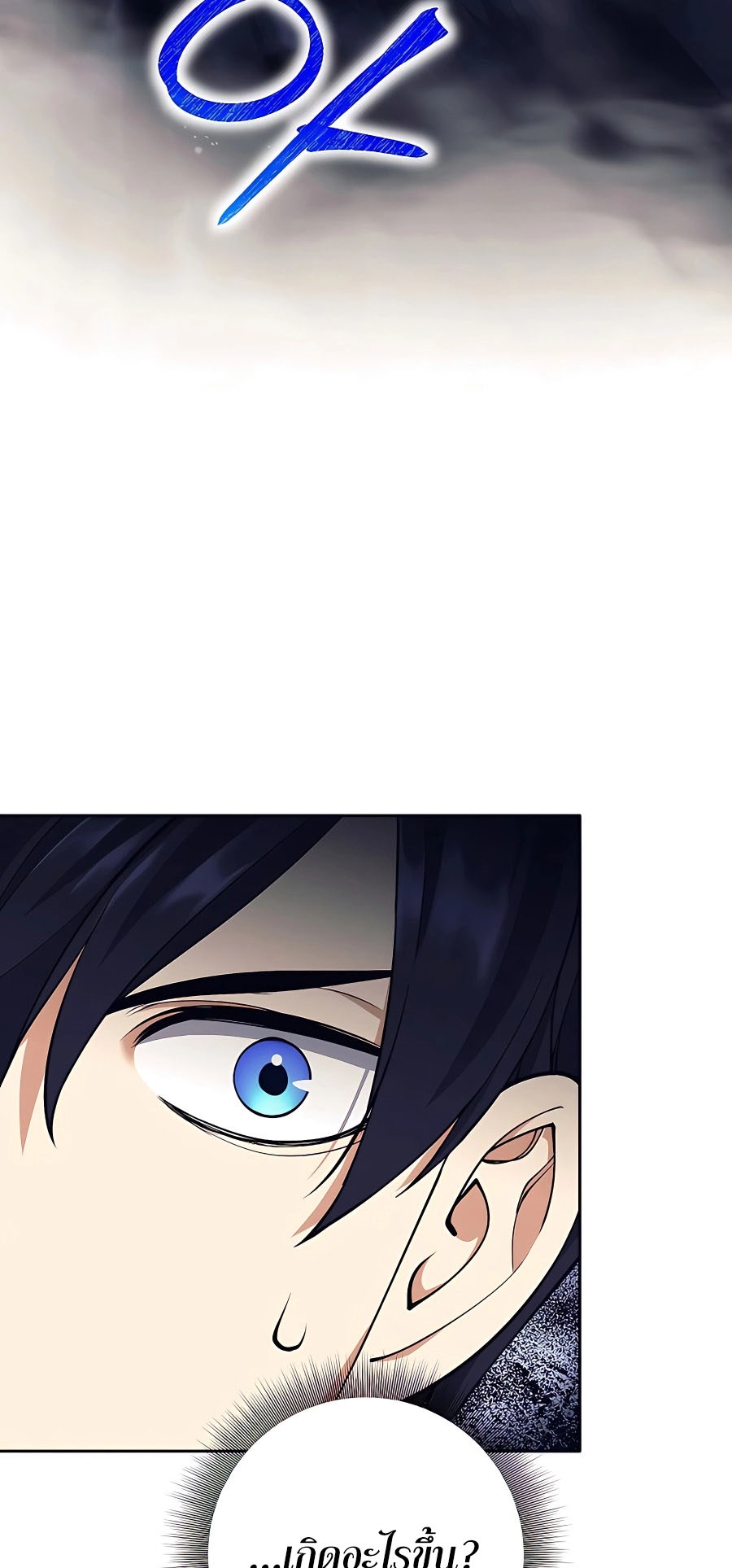 Trash of A Dark Fantasy ผมกลายเป็นตัวละครในเกมแนวดาร์กแฟนตาซี ตอนที่ 22 page 74