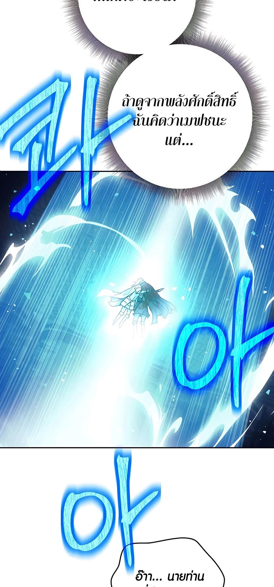 Trash of A Dark Fantasy ผมกลายเป็นตัวละครในเกมแนวดาร์กแฟนตาซี ตอนที่ 22 page 75