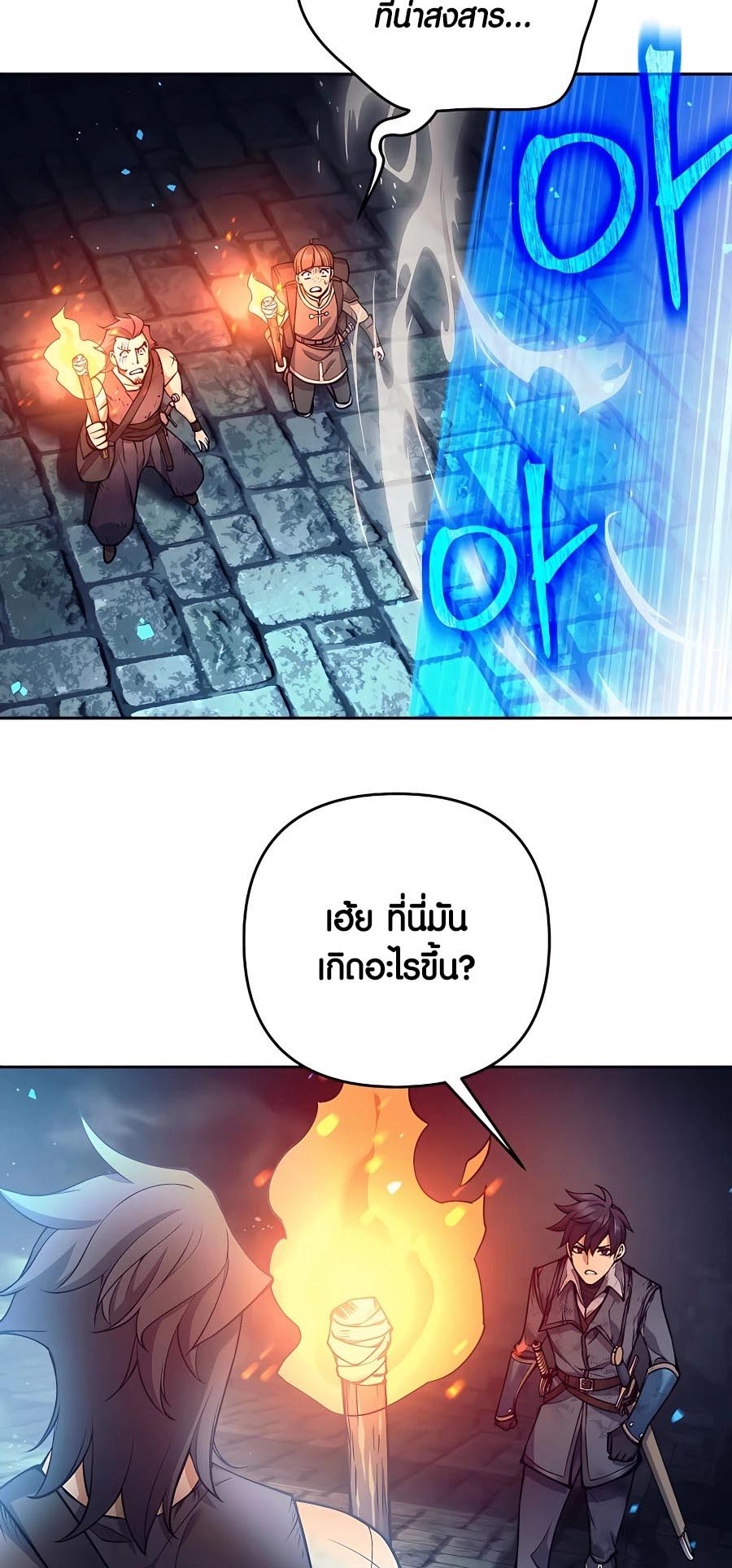 Trash of A Dark Fantasy ผมกลายเป็นตัวละครในเกมแนวดาร์กแฟนตาซี ตอนที่ 22 page 76