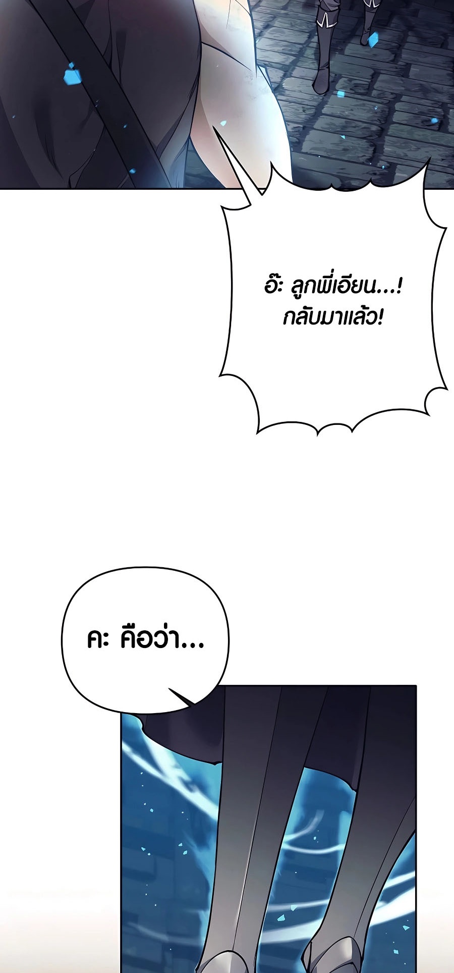 Trash of A Dark Fantasy ผมกลายเป็นตัวละครในเกมแนวดาร์กแฟนตาซี ตอนที่ 22 page 77