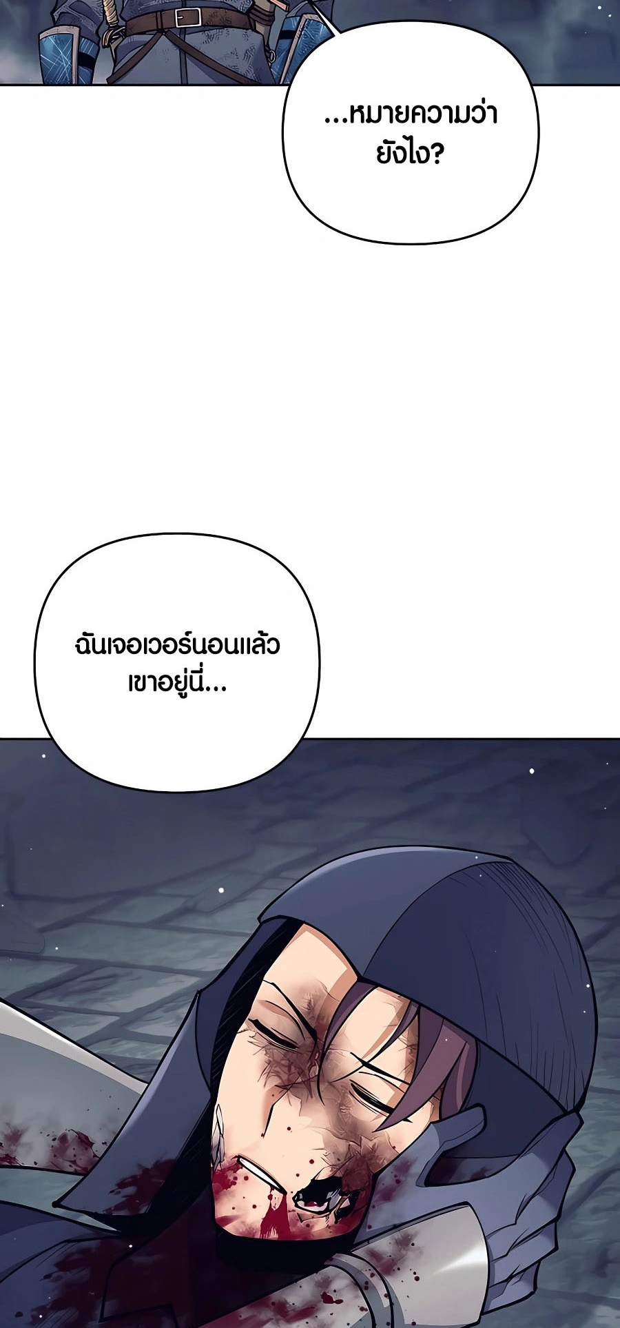 Trash of A Dark Fantasy ผมกลายเป็นตัวละครในเกมแนวดาร์กแฟนตาซี ตอนที่ 22 page 82