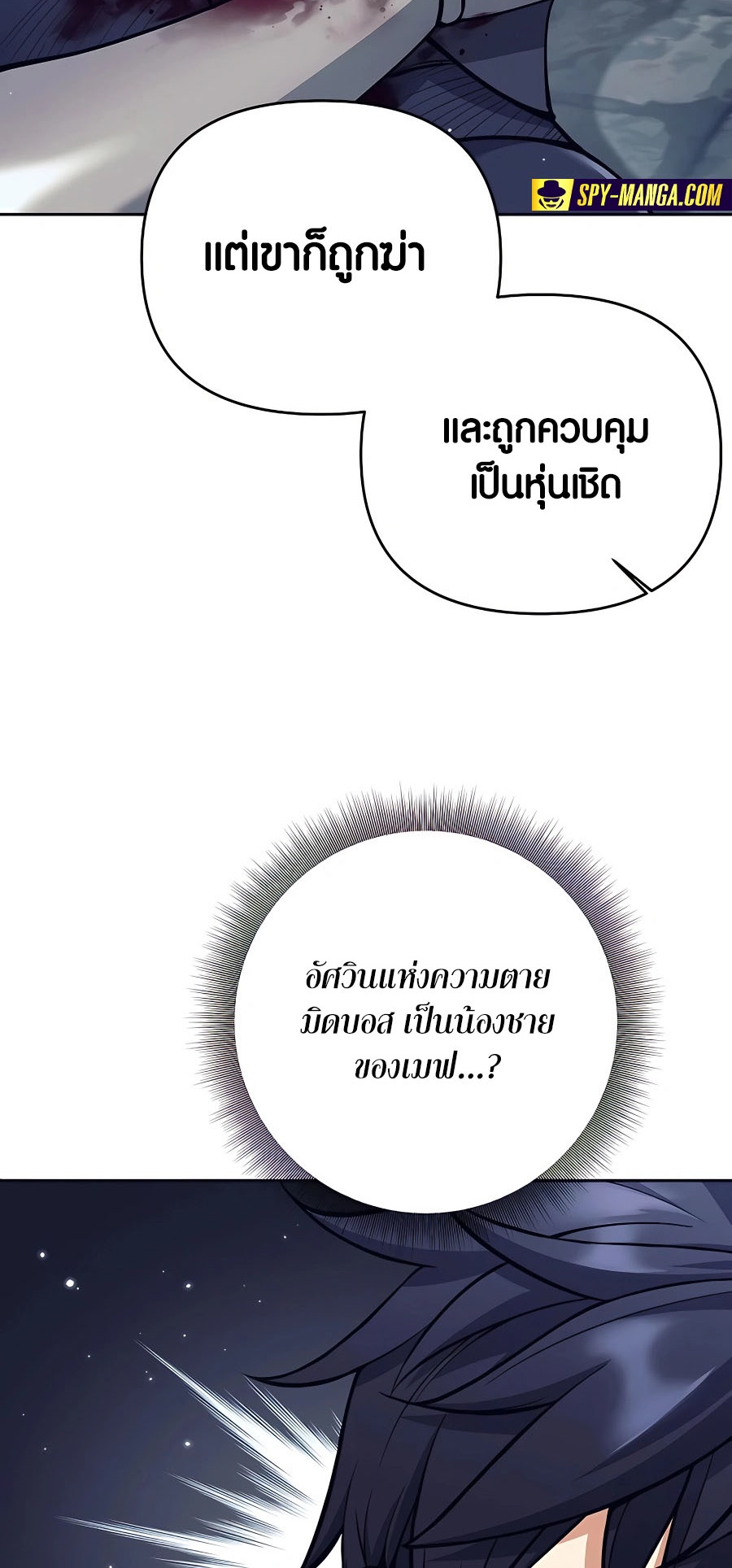 Trash of A Dark Fantasy ผมกลายเป็นตัวละครในเกมแนวดาร์กแฟนตาซี ตอนที่ 22 page 83