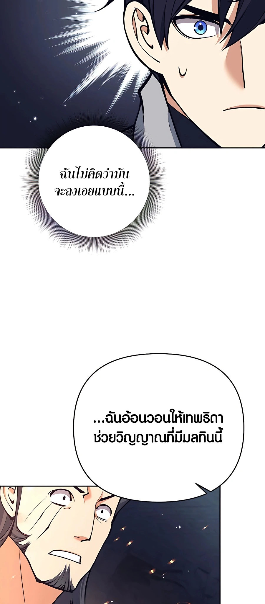 Trash of A Dark Fantasy ผมกลายเป็นตัวละครในเกมแนวดาร์กแฟนตาซี ตอนที่ 22 page 84