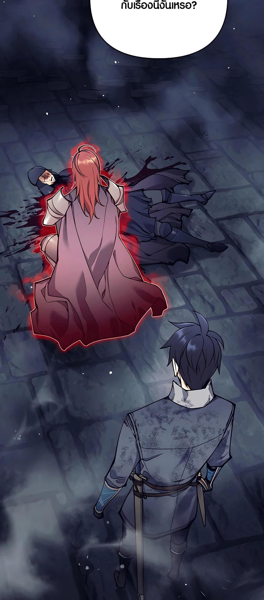 Trash of A Dark Fantasy ผมกลายเป็นตัวละครในเกมแนวดาร์กแฟนตาซี ตอนที่ 22 page 88