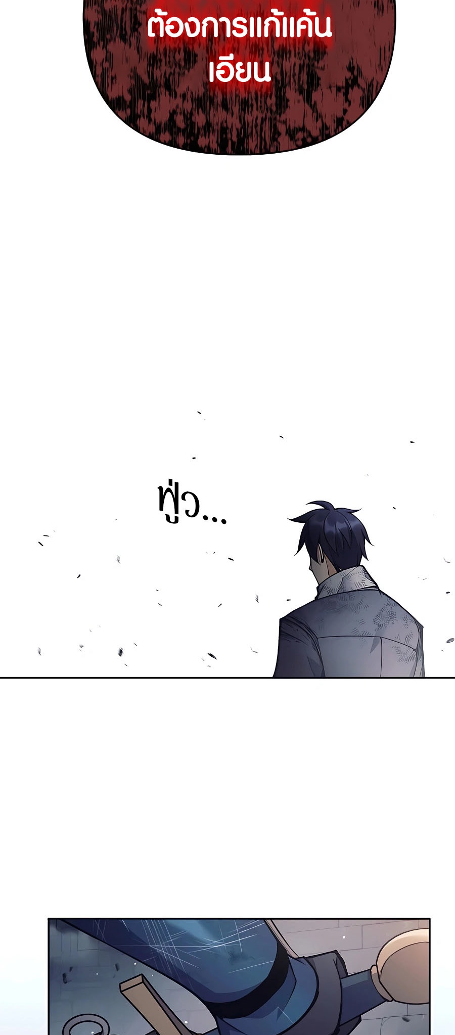 Trash of A Dark Fantasy ผมกลายเป็นตัวละครในเกมแนวดาร์กแฟนตาซี ตอนที่ 22 page 90