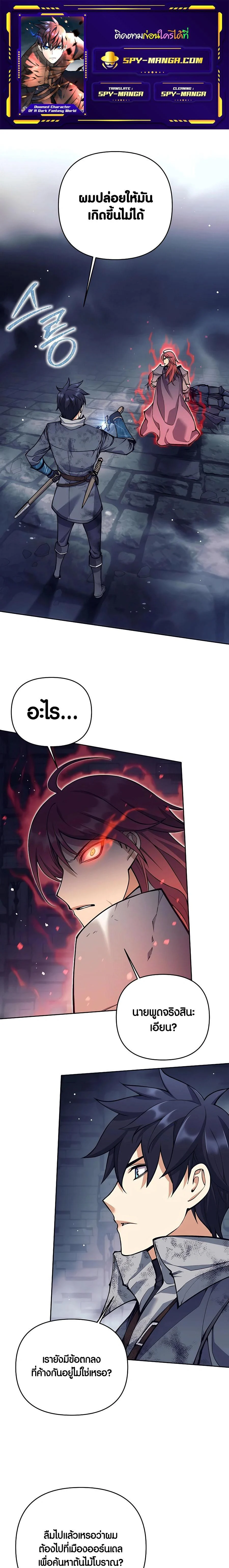 Trash of A Dark Fantasy ผมกลายเป็นตัวละครในเกมแนวดาร์กแฟนตาซี ตอนที่ 23 page 0