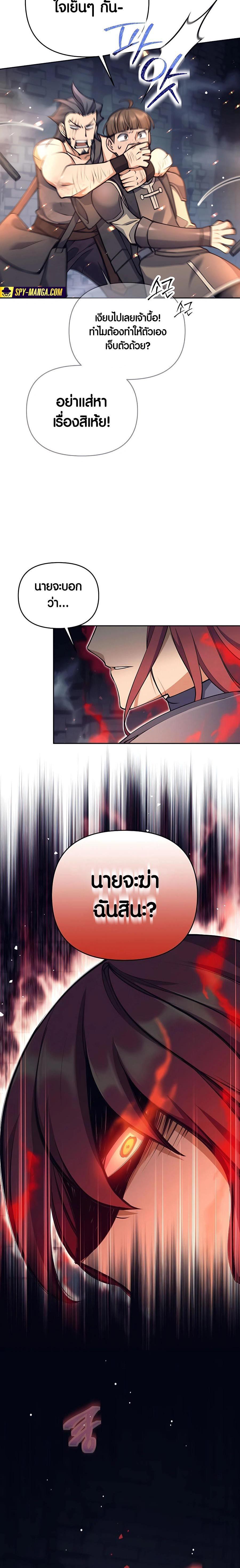 Trash of A Dark Fantasy ผมกลายเป็นตัวละครในเกมแนวดาร์กแฟนตาซี ตอนที่ 23 page 3