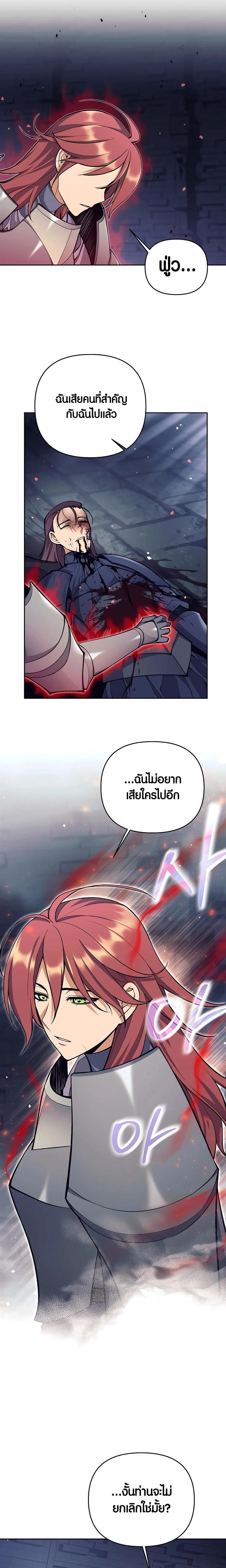 Trash of A Dark Fantasy ผมกลายเป็นตัวละครในเกมแนวดาร์กแฟนตาซี ตอนที่ 23 page 5