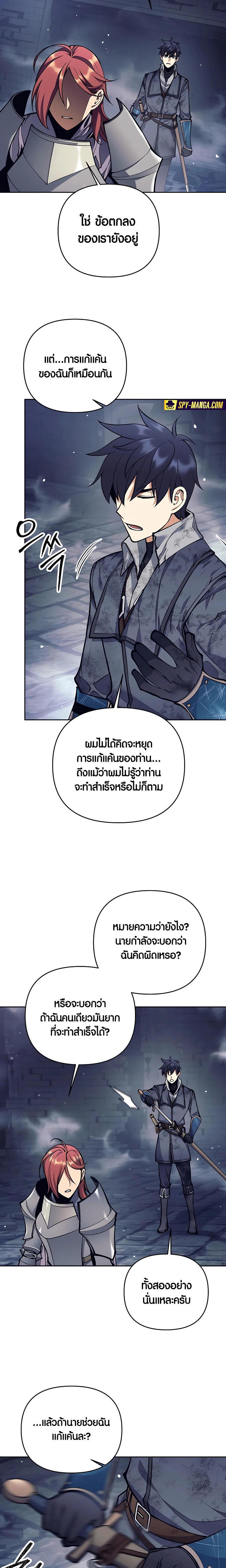 Trash of A Dark Fantasy ผมกลายเป็นตัวละครในเกมแนวดาร์กแฟนตาซี ตอนที่ 23 page 6