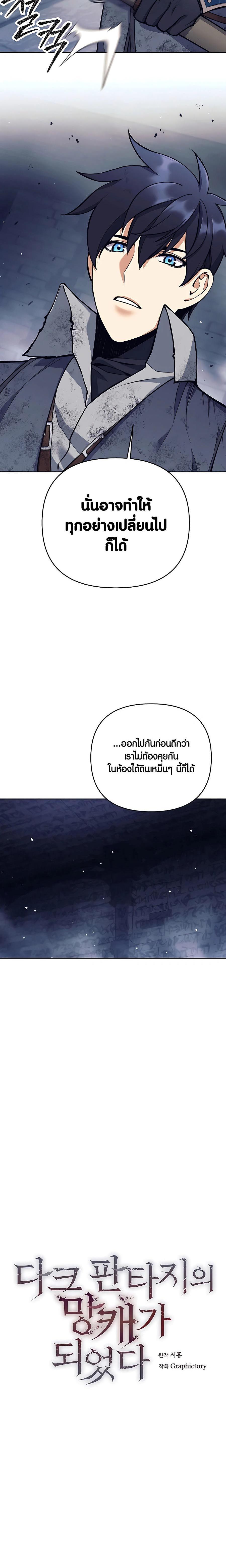 Trash of A Dark Fantasy ผมกลายเป็นตัวละครในเกมแนวดาร์กแฟนตาซี ตอนที่ 23 page 7
