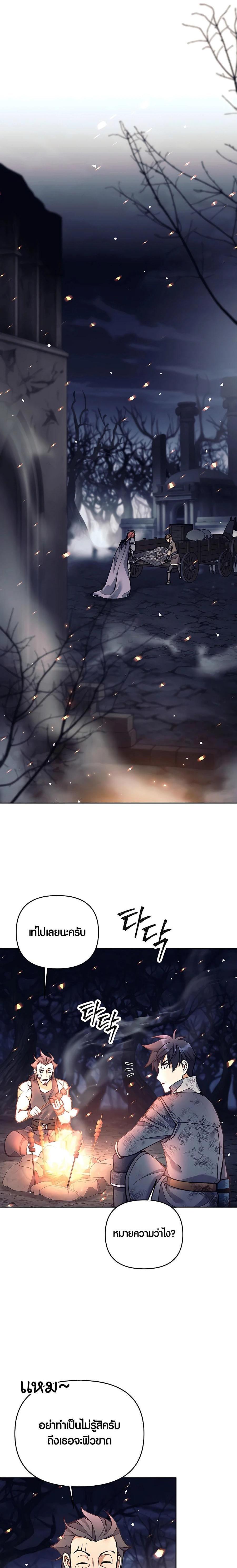 Trash of A Dark Fantasy ผมกลายเป็นตัวละครในเกมแนวดาร์กแฟนตาซี ตอนที่ 23 page 8