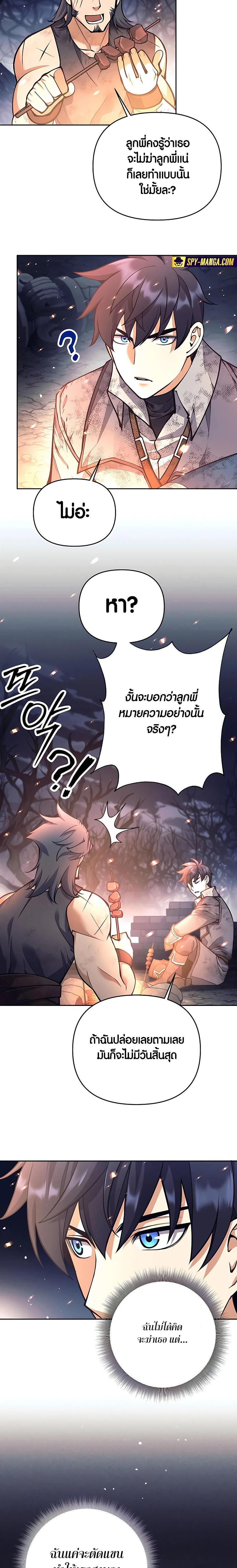 Trash of A Dark Fantasy ผมกลายเป็นตัวละครในเกมแนวดาร์กแฟนตาซี ตอนที่ 23 page 9