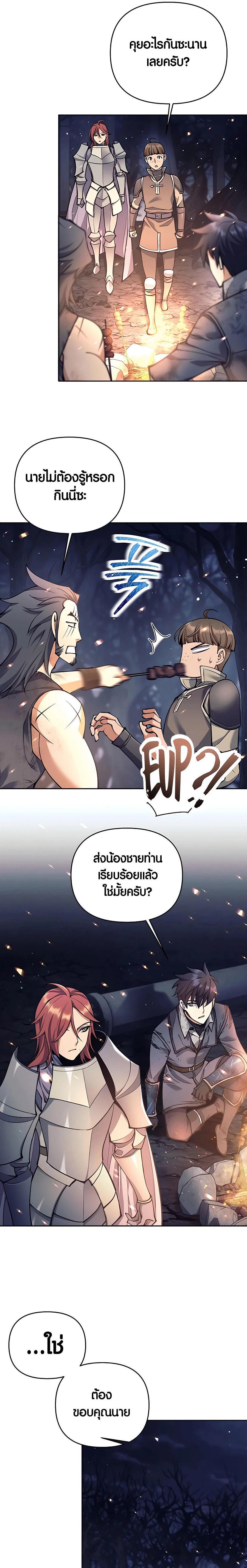 Trash of A Dark Fantasy ผมกลายเป็นตัวละครในเกมแนวดาร์กแฟนตาซี ตอนที่ 23 page 11