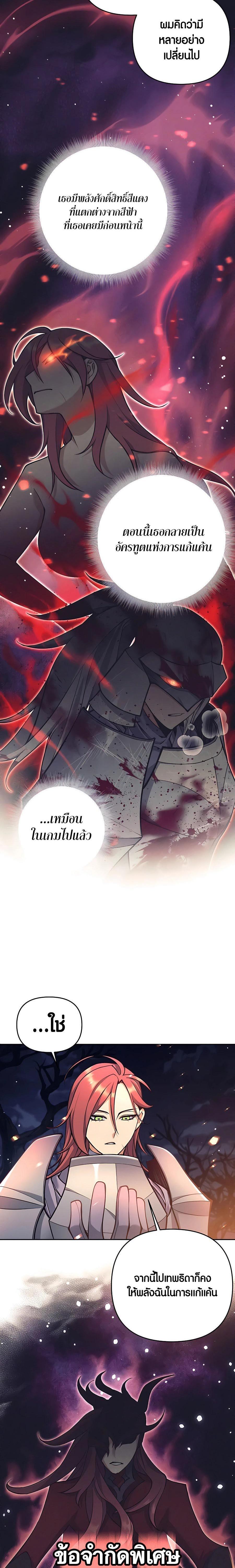 Trash of A Dark Fantasy ผมกลายเป็นตัวละครในเกมแนวดาร์กแฟนตาซี ตอนที่ 23 page 13