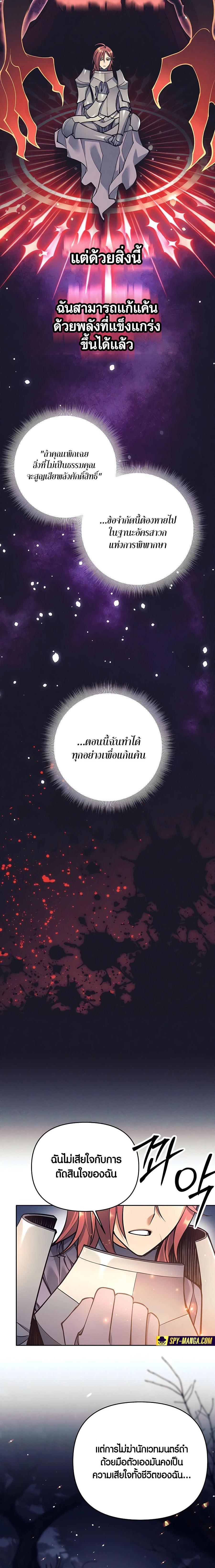 Trash of A Dark Fantasy ผมกลายเป็นตัวละครในเกมแนวดาร์กแฟนตาซี ตอนที่ 23 page 14