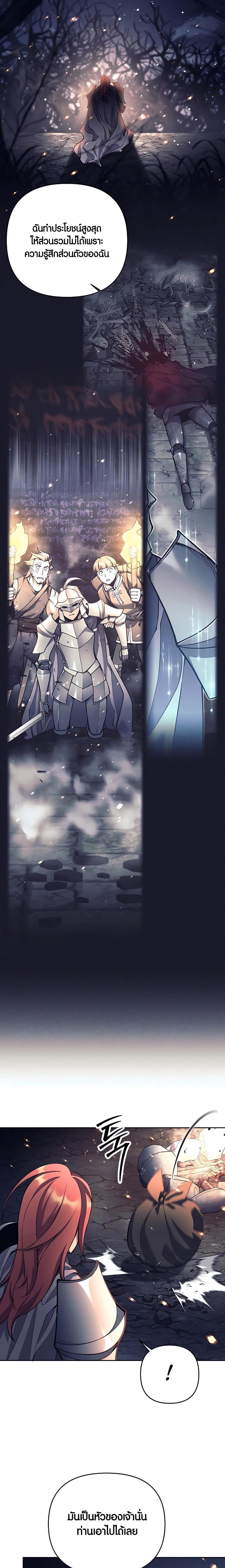 Trash of A Dark Fantasy ผมกลายเป็นตัวละครในเกมแนวดาร์กแฟนตาซี ตอนที่ 23 page 15