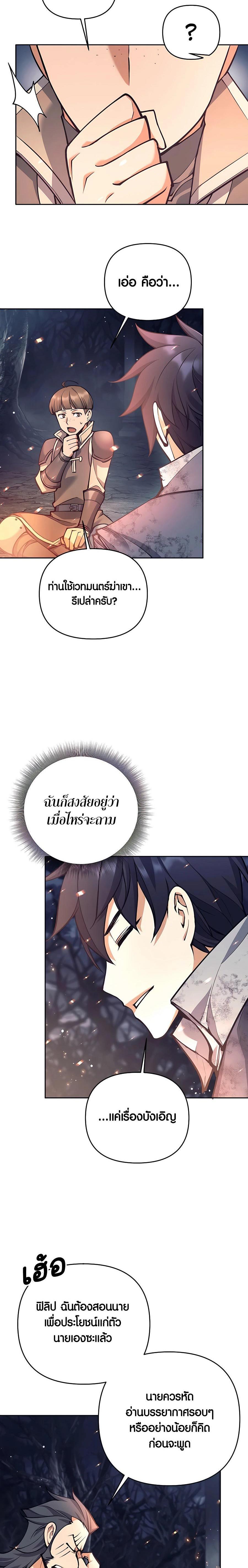 Trash of A Dark Fantasy ผมกลายเป็นตัวละครในเกมแนวดาร์กแฟนตาซี ตอนที่ 23 page 17