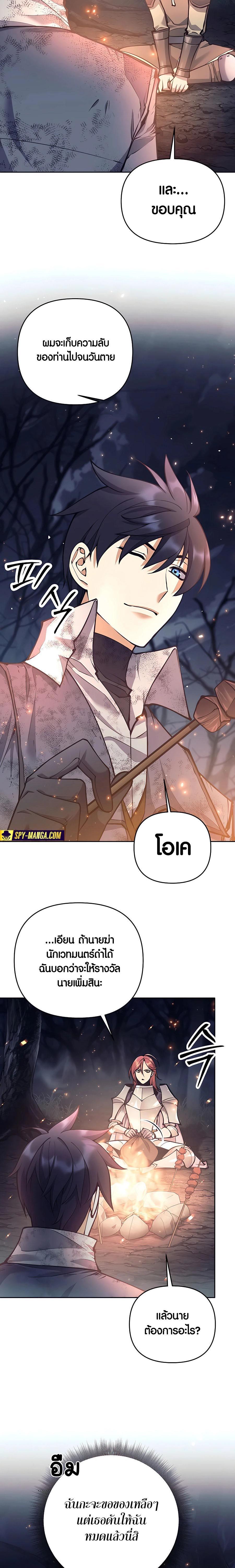 Trash of A Dark Fantasy ผมกลายเป็นตัวละครในเกมแนวดาร์กแฟนตาซี ตอนที่ 23 page 19