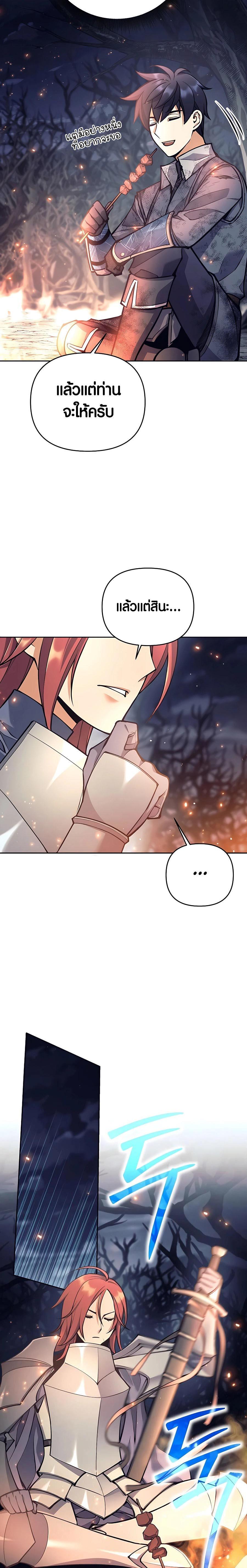 Trash of A Dark Fantasy ผมกลายเป็นตัวละครในเกมแนวดาร์กแฟนตาซี ตอนที่ 23 page 20