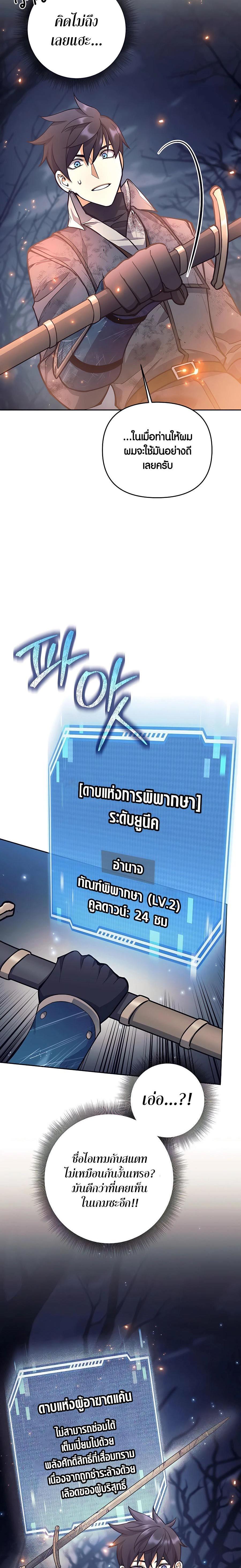 Trash of A Dark Fantasy ผมกลายเป็นตัวละครในเกมแนวดาร์กแฟนตาซี ตอนที่ 23 page 22