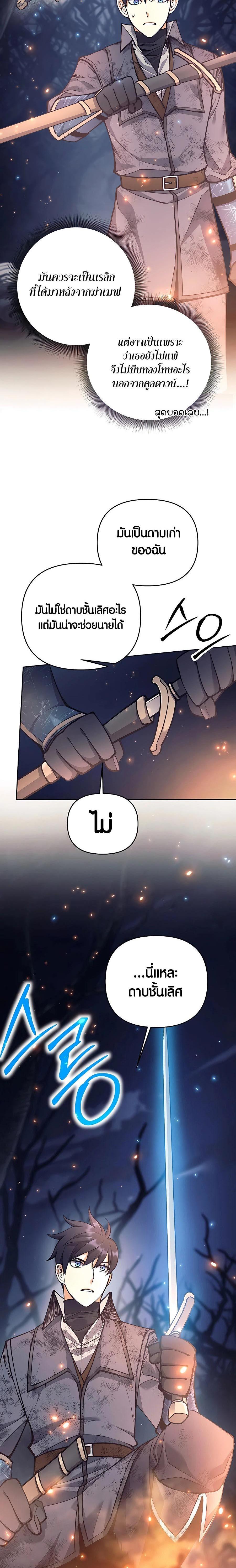 Trash of A Dark Fantasy ผมกลายเป็นตัวละครในเกมแนวดาร์กแฟนตาซี ตอนที่ 23 page 23