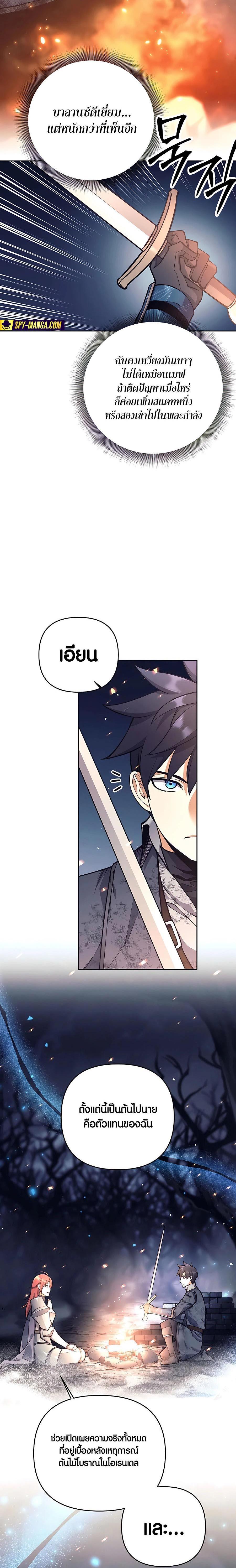 Trash of A Dark Fantasy ผมกลายเป็นตัวละครในเกมแนวดาร์กแฟนตาซี ตอนที่ 23 page 24