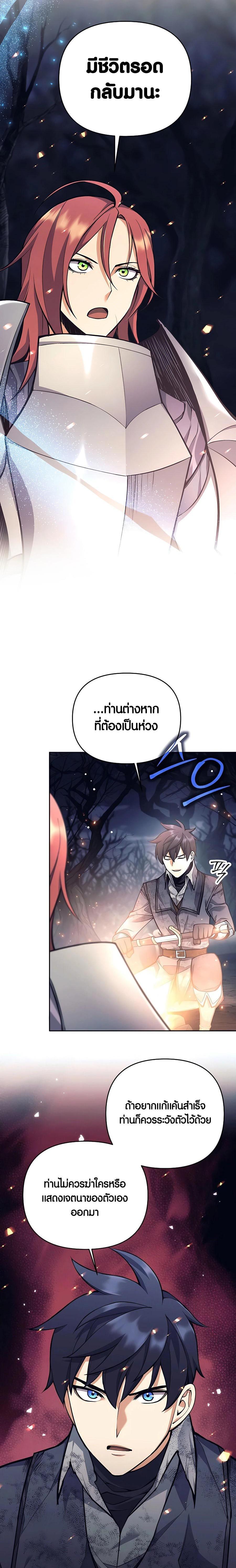 Trash of A Dark Fantasy ผมกลายเป็นตัวละครในเกมแนวดาร์กแฟนตาซี ตอนที่ 23 page 25