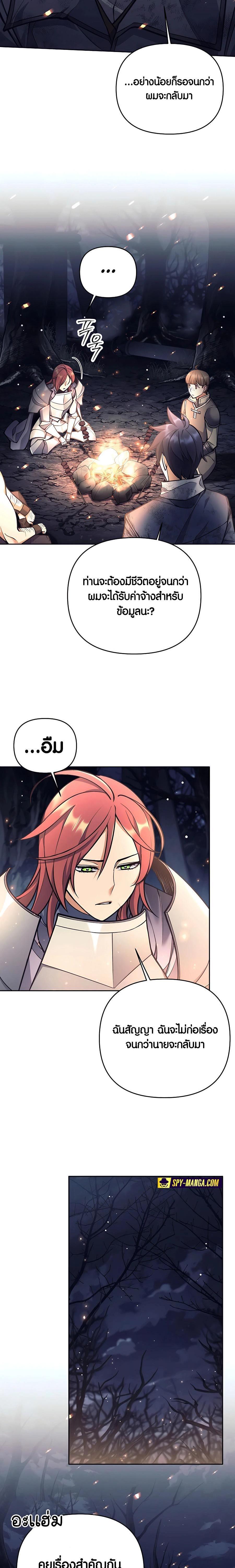 Trash of A Dark Fantasy ผมกลายเป็นตัวละครในเกมแนวดาร์กแฟนตาซี ตอนที่ 23 page 26