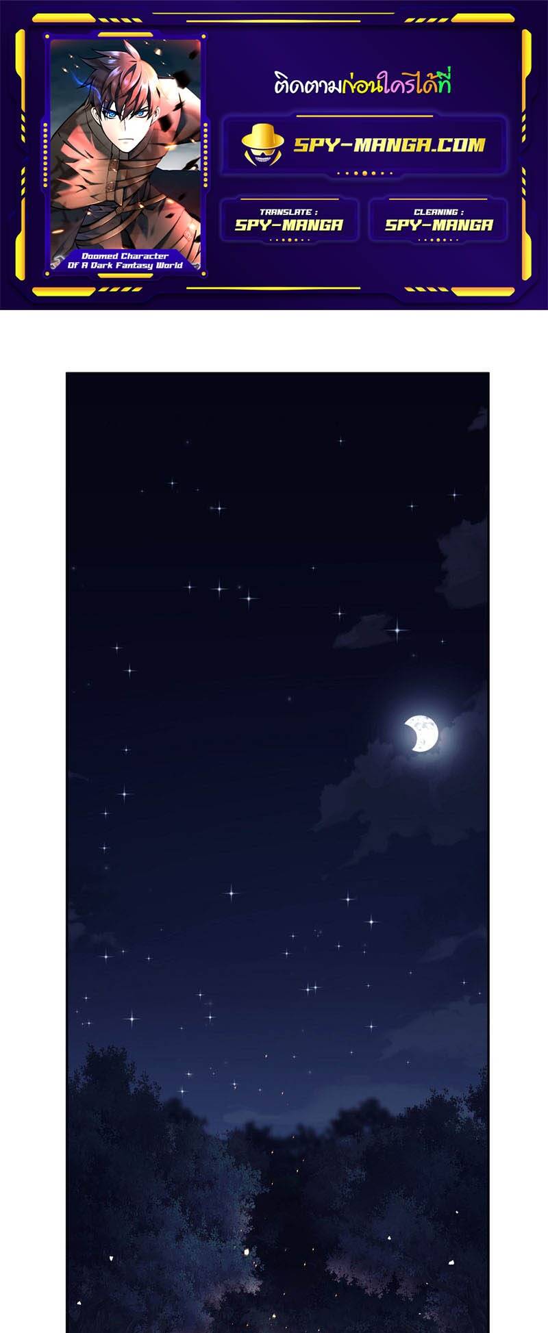 Trash of A Dark Fantasy ผมกลายเป็นตัวละครในเกมแนวดาร์กแฟนตาซี ตอนที่ 24 page 0