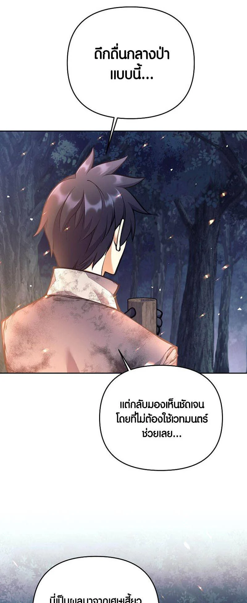 Trash of A Dark Fantasy ผมกลายเป็นตัวละครในเกมแนวดาร์กแฟนตาซี ตอนที่ 24 page 2
