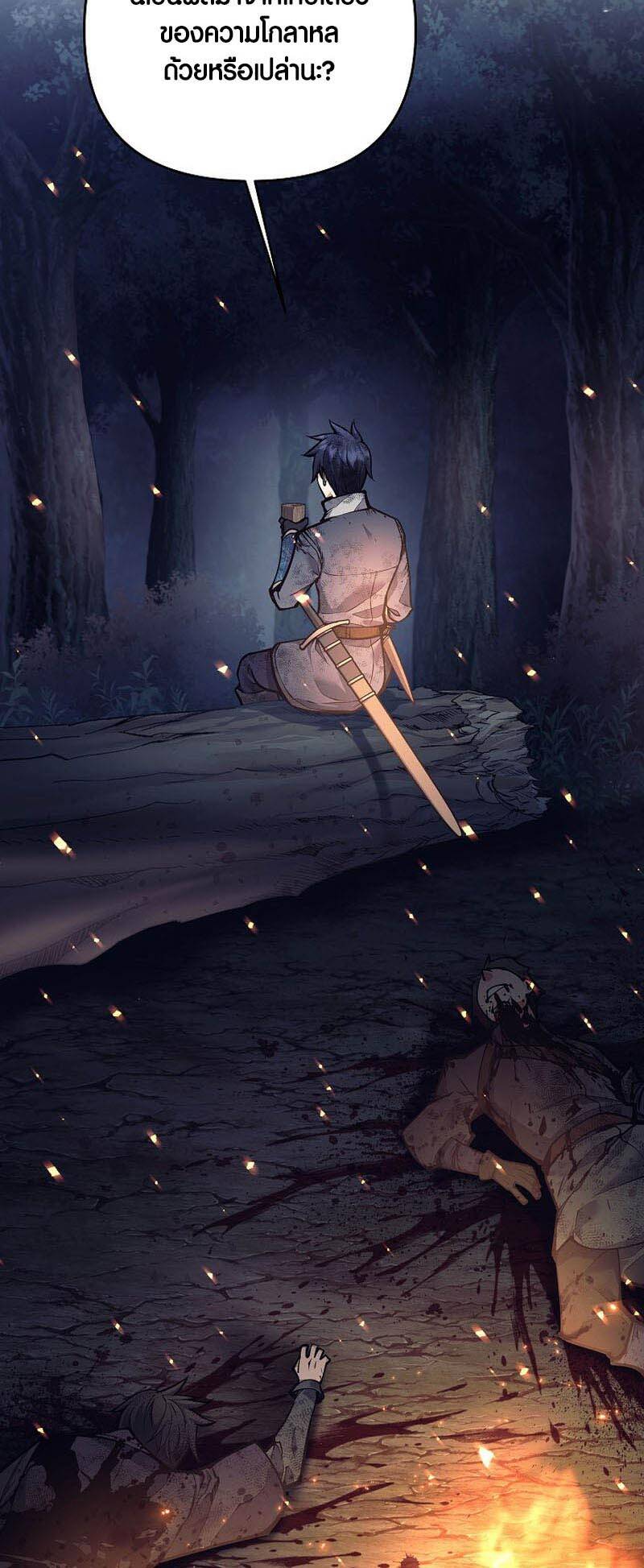 Trash of A Dark Fantasy ผมกลายเป็นตัวละครในเกมแนวดาร์กแฟนตาซี ตอนที่ 24 page 3