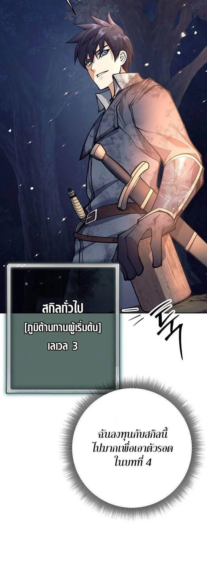 Trash of A Dark Fantasy ผมกลายเป็นตัวละครในเกมแนวดาร์กแฟนตาซี ตอนที่ 24 page 6