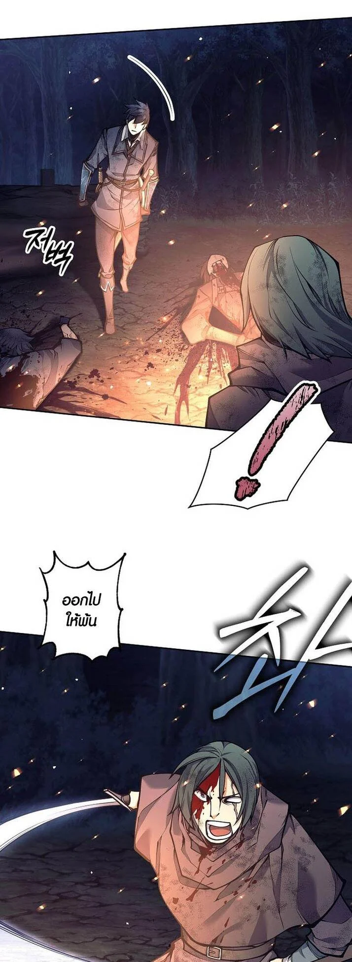 Trash of A Dark Fantasy ผมกลายเป็นตัวละครในเกมแนวดาร์กแฟนตาซี ตอนที่ 24 page 7