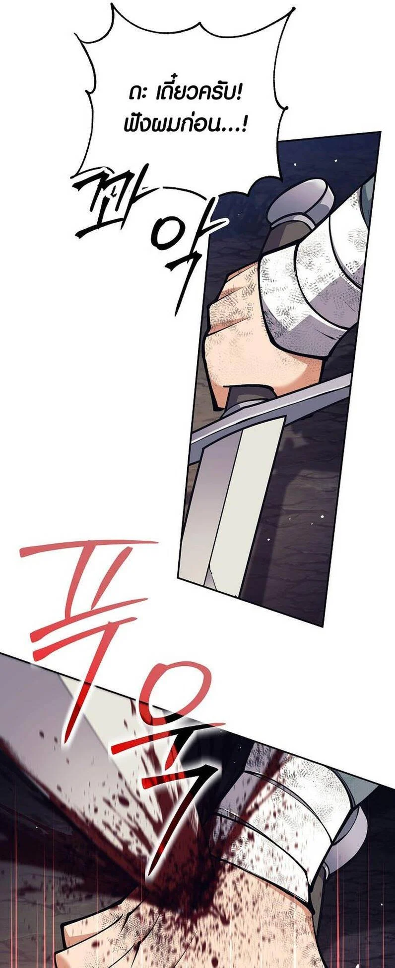 Trash of A Dark Fantasy ผมกลายเป็นตัวละครในเกมแนวดาร์กแฟนตาซี ตอนที่ 24 page 13