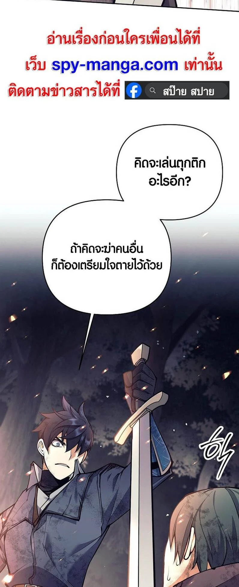 Trash of A Dark Fantasy ผมกลายเป็นตัวละครในเกมแนวดาร์กแฟนตาซี ตอนที่ 24 page 15