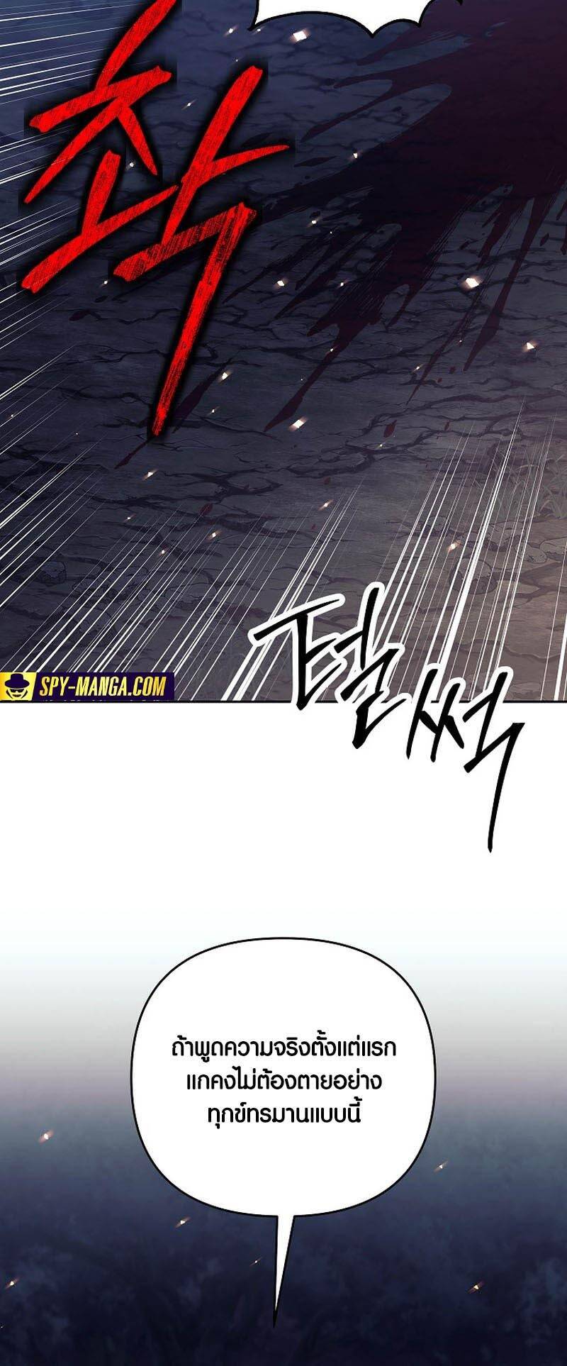 Trash of A Dark Fantasy ผมกลายเป็นตัวละครในเกมแนวดาร์กแฟนตาซี ตอนที่ 24 page 22