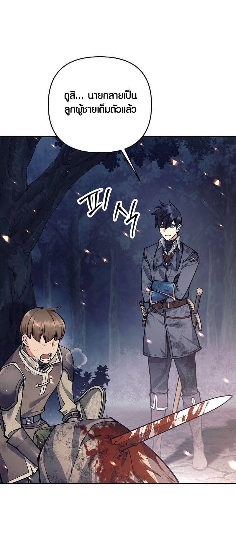 Trash of A Dark Fantasy ผมกลายเป็นตัวละครในเกมแนวดาร์กแฟนตาซี ตอนที่ 24 page 26