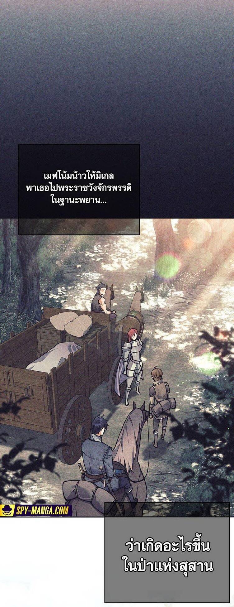 Trash of A Dark Fantasy ผมกลายเป็นตัวละครในเกมแนวดาร์กแฟนตาซี ตอนที่ 24 page 31