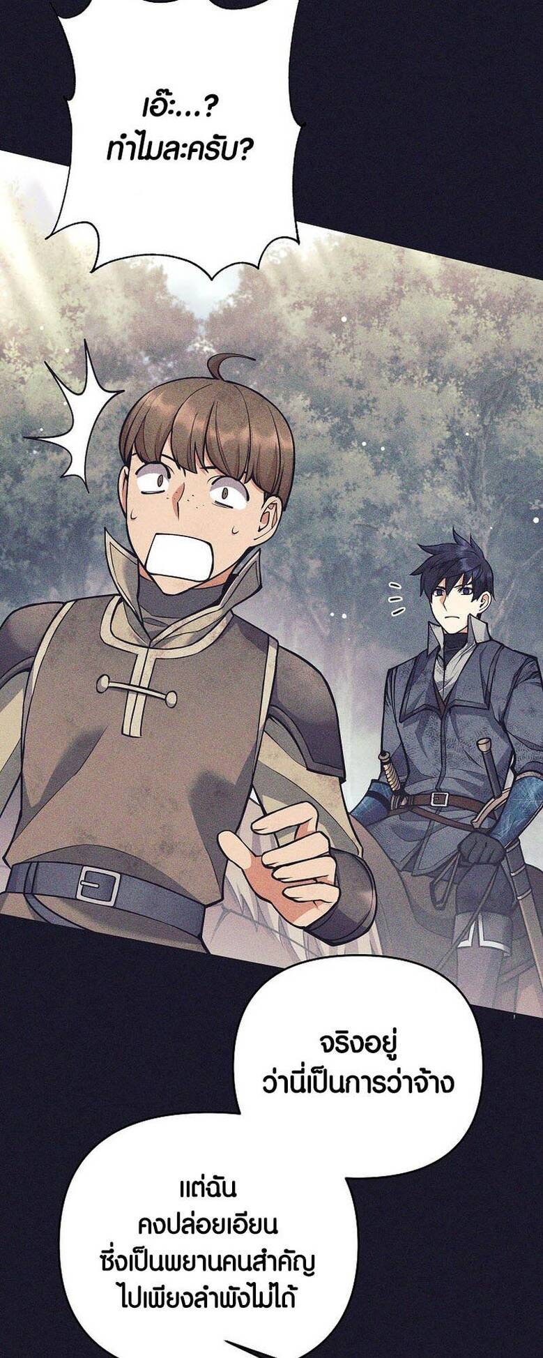 Trash of A Dark Fantasy ผมกลายเป็นตัวละครในเกมแนวดาร์กแฟนตาซี ตอนที่ 24 page 33