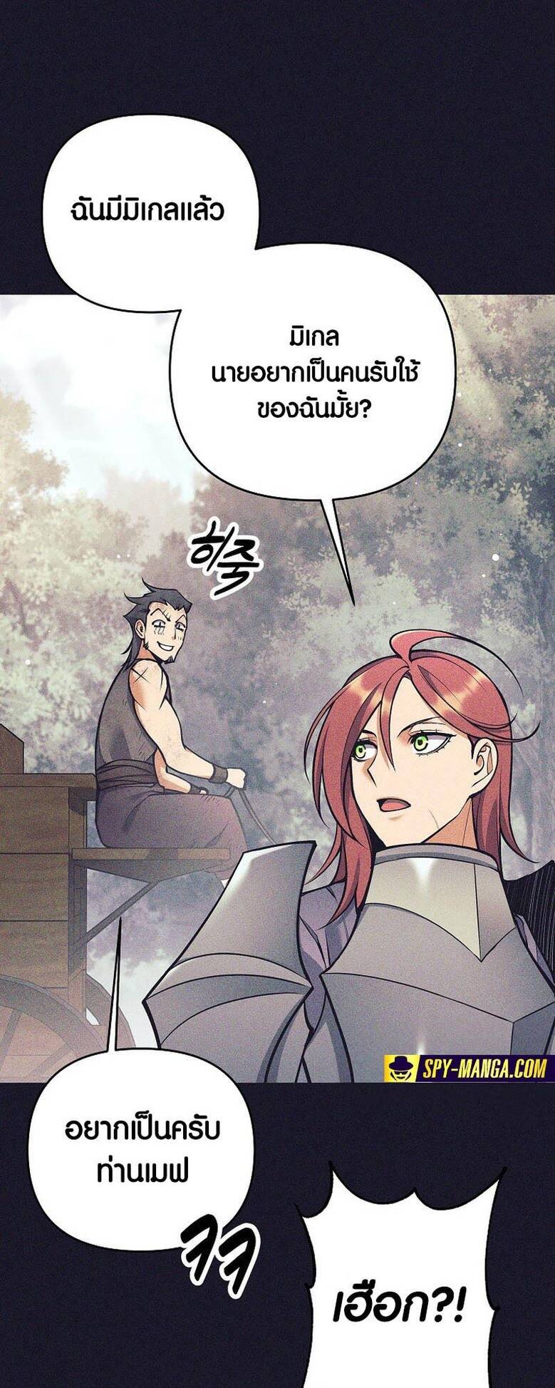 Trash of A Dark Fantasy ผมกลายเป็นตัวละครในเกมแนวดาร์กแฟนตาซี ตอนที่ 24 page 35