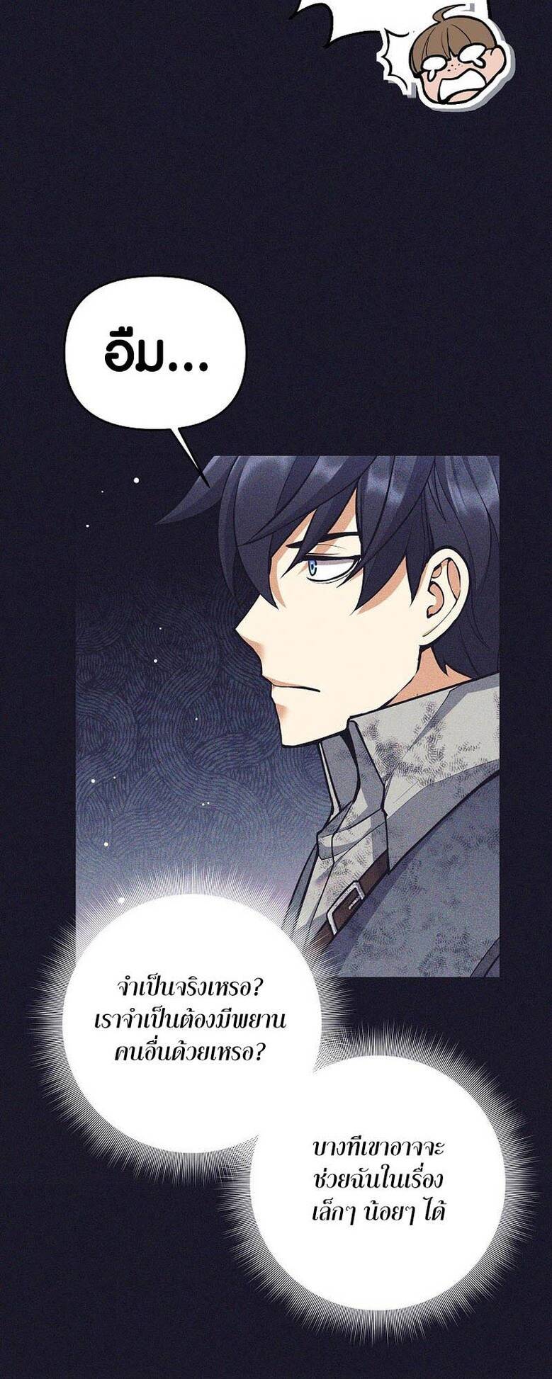 Trash of A Dark Fantasy ผมกลายเป็นตัวละครในเกมแนวดาร์กแฟนตาซี ตอนที่ 24 page 36