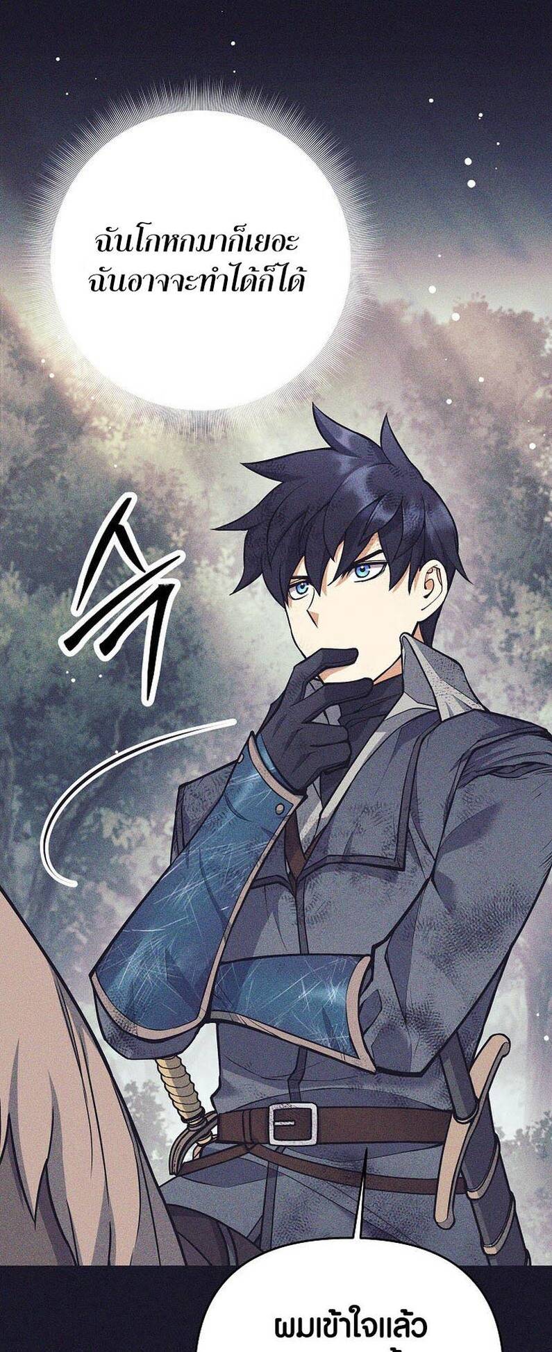 Trash of A Dark Fantasy ผมกลายเป็นตัวละครในเกมแนวดาร์กแฟนตาซี ตอนที่ 24 page 37