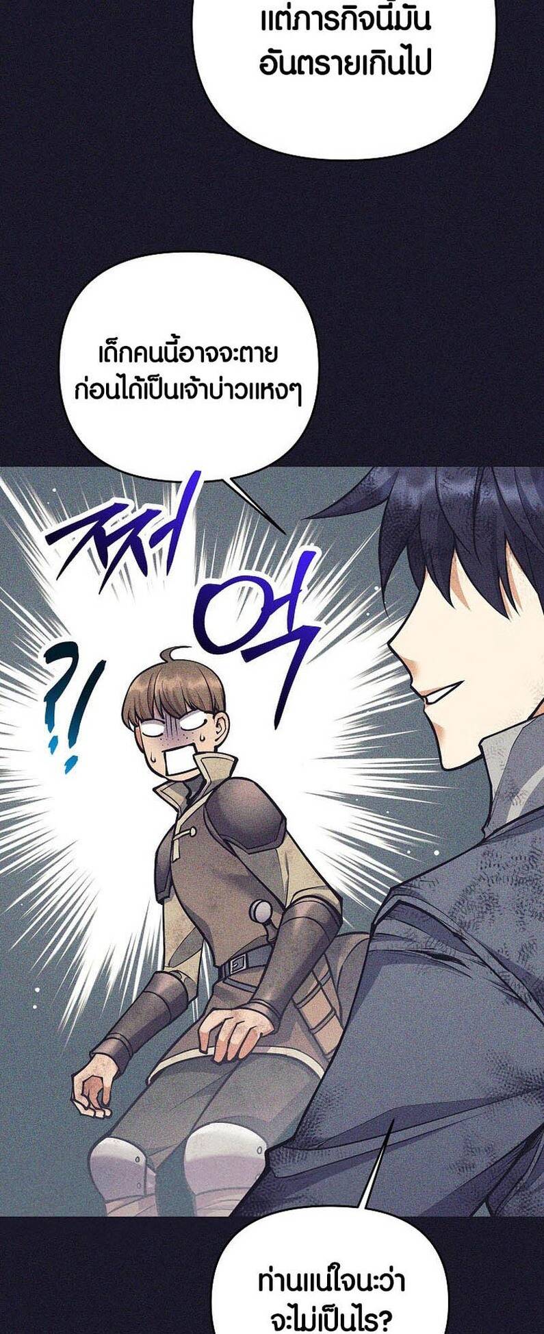 Trash of A Dark Fantasy ผมกลายเป็นตัวละครในเกมแนวดาร์กแฟนตาซี ตอนที่ 24 page 38