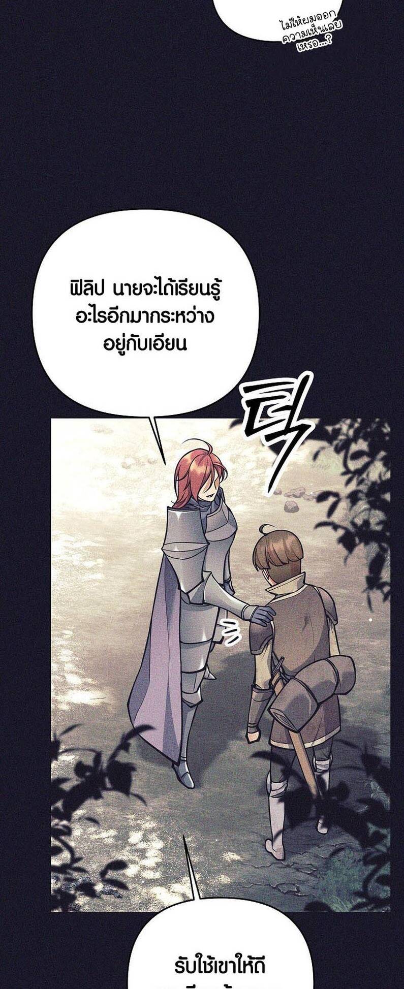 Trash of A Dark Fantasy ผมกลายเป็นตัวละครในเกมแนวดาร์กแฟนตาซี ตอนที่ 24 page 40
